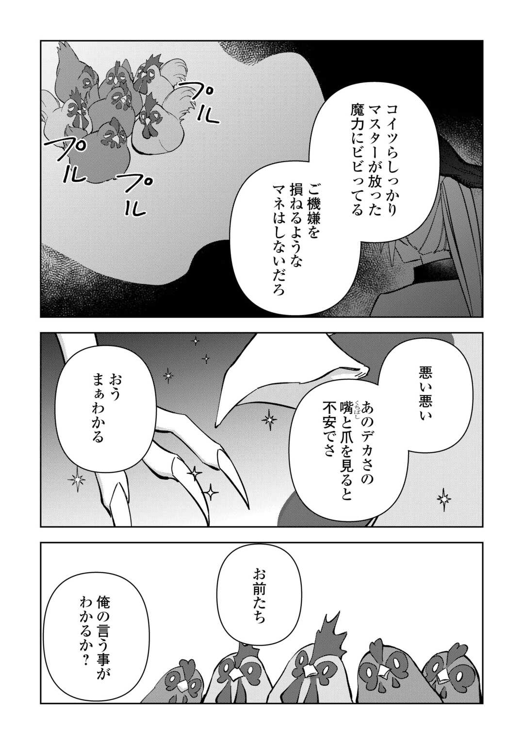 不死王はスローライフを希望します Chap 26 - Next Chap 27