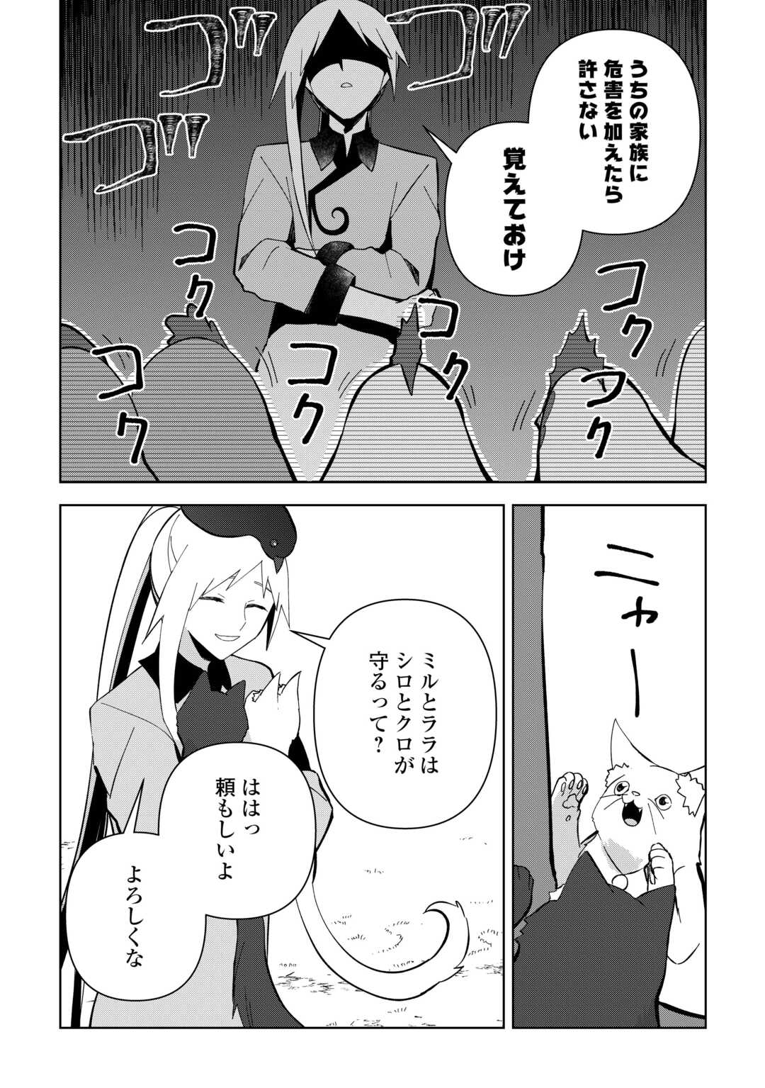 不死王はスローライフを希望します Chap 26 - Next Chap 27
