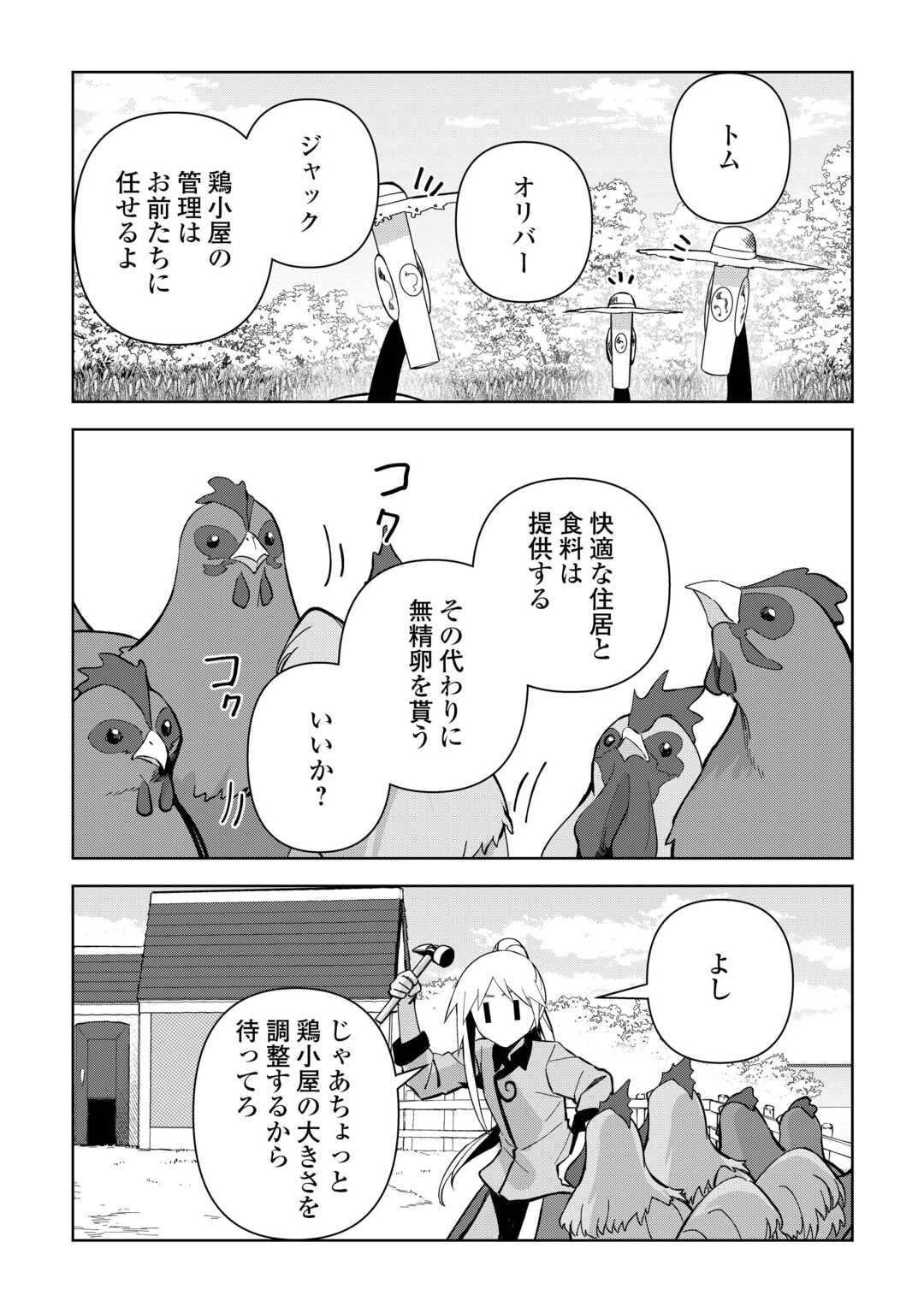 不死王はスローライフを希望します Chap 26 - Next Chap 27