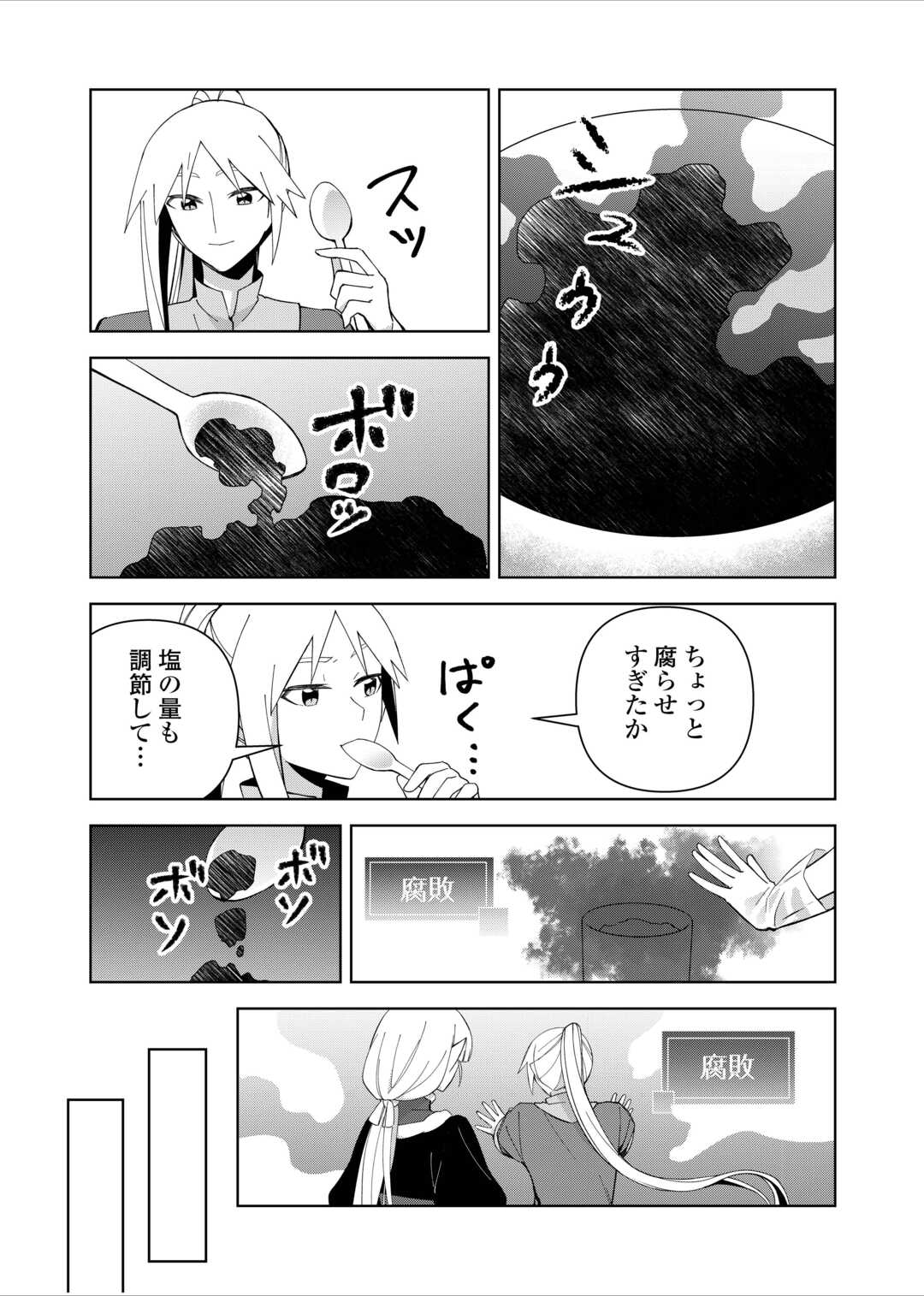 不死王はスローライフを希望します Chap 27 - Next Chap 28