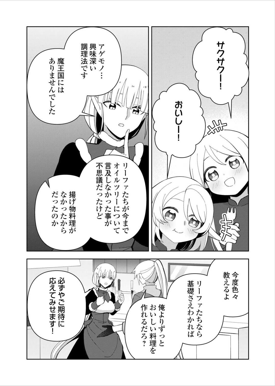 不死王はスローライフを希望します Chap 27 - Next Chap 28
