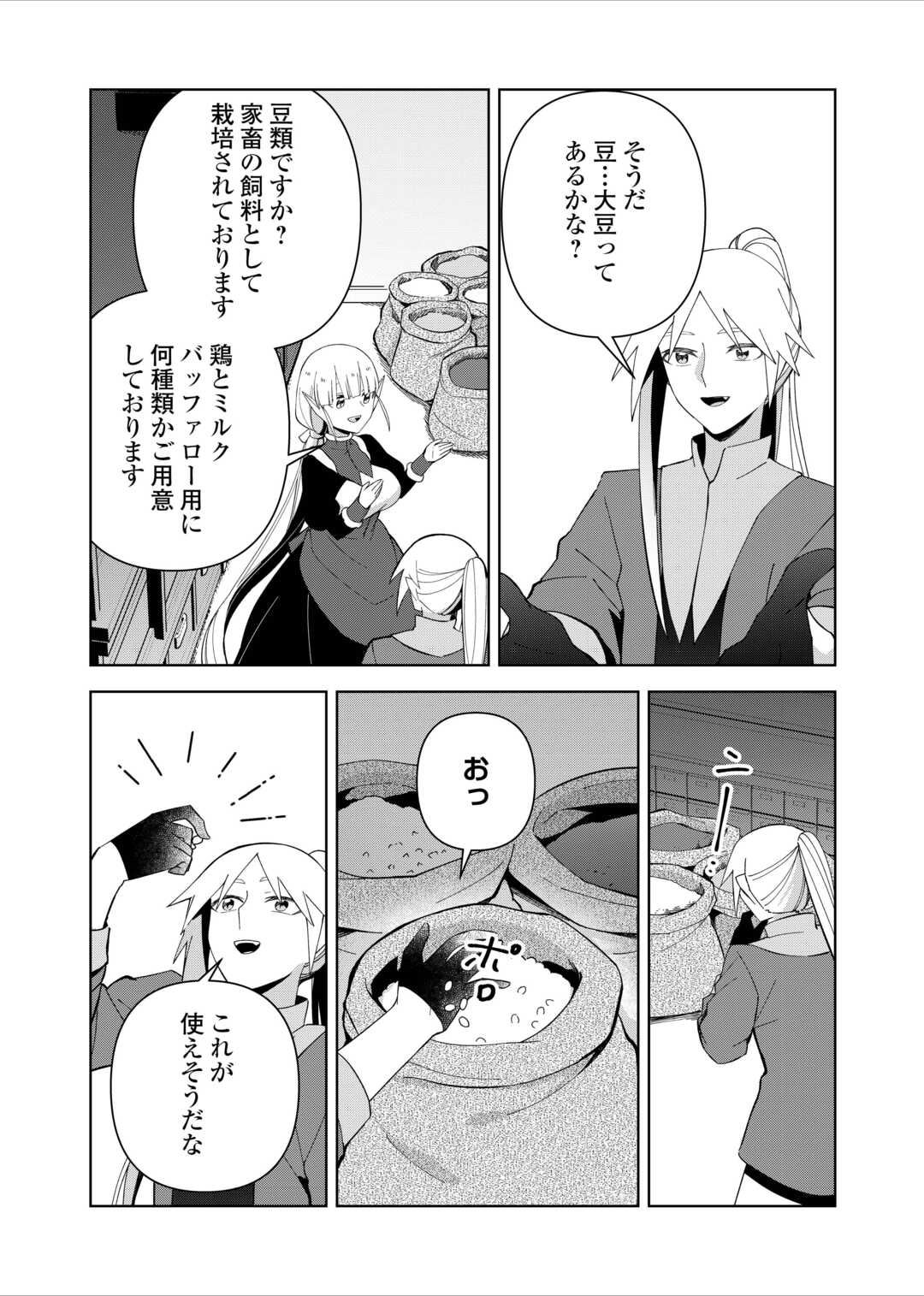 不死王はスローライフを希望します Chap 27 - Next Chap 28