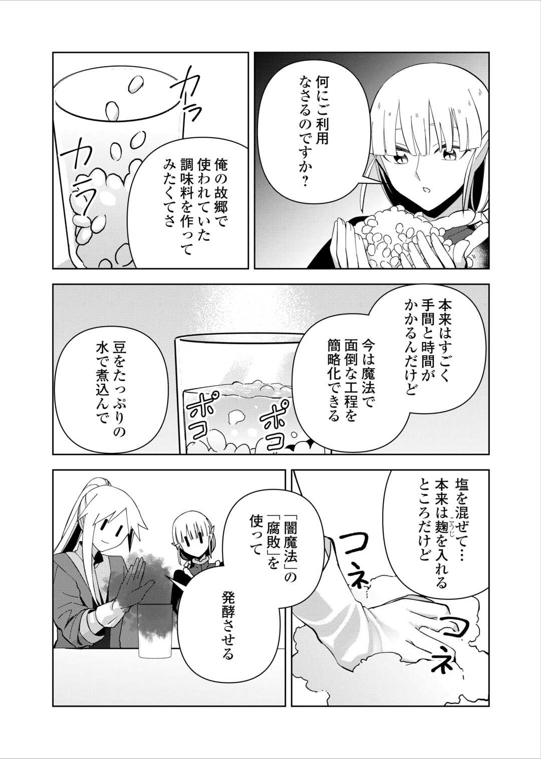 不死王はスローライフを希望します Chap 27 - Next Chap 28