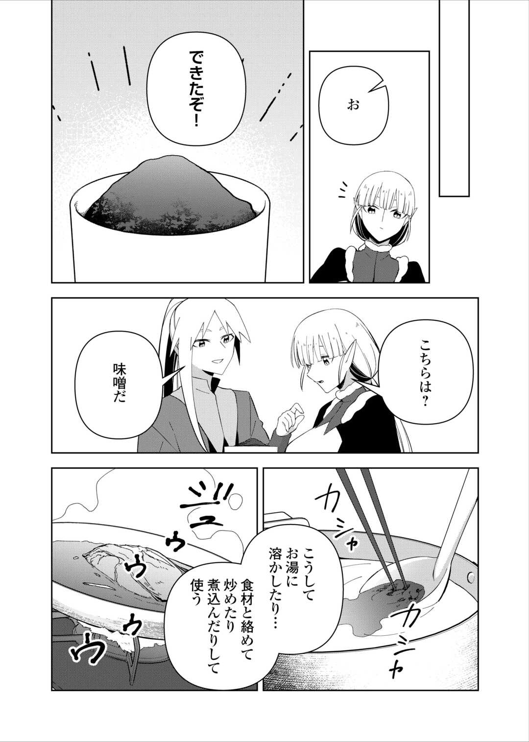 不死王はスローライフを希望します Chap 27 - Next Chap 28