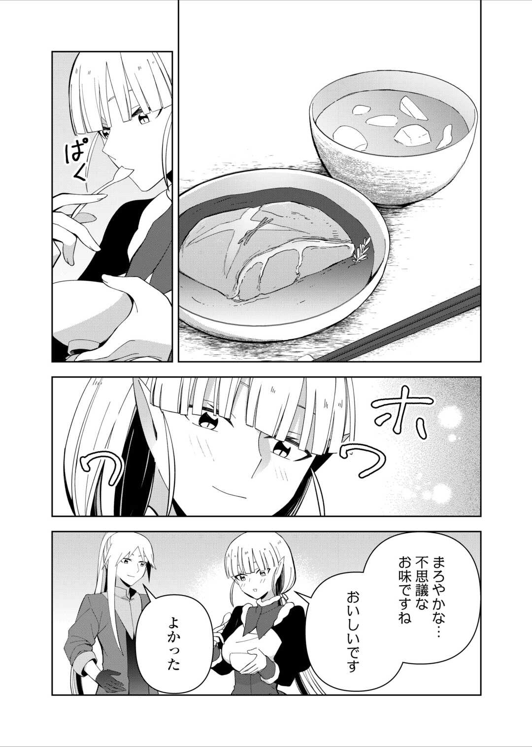 不死王はスローライフを希望します Chap 27 - Next Chap 28