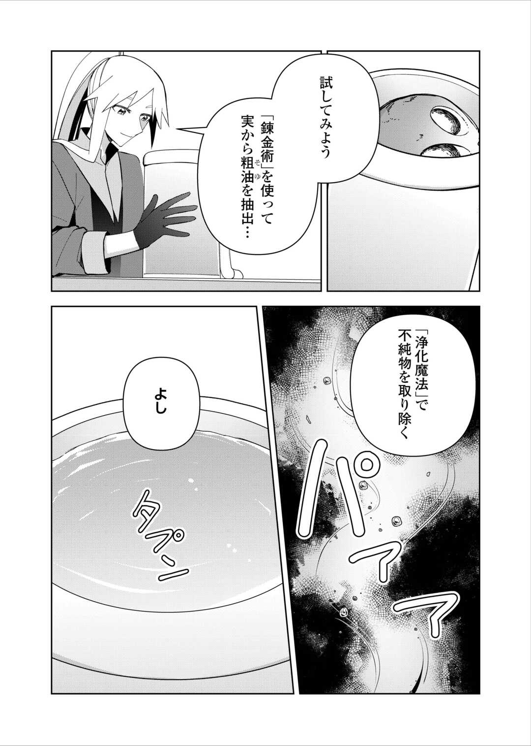 不死王はスローライフを希望します Chap 27 - Next Chap 28