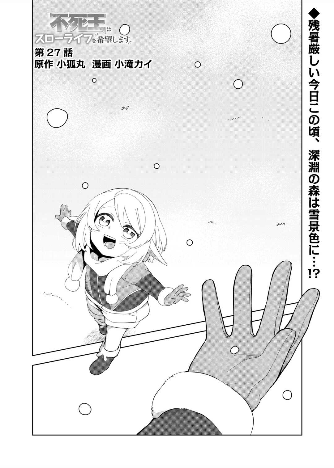 不死王はスローライフを希望します Chap 27 - Next Chap 28