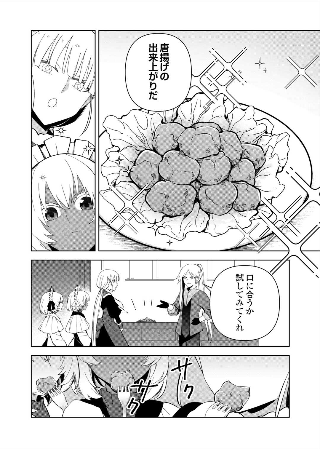 不死王はスローライフを希望します Chap 27 - Next Chap 28