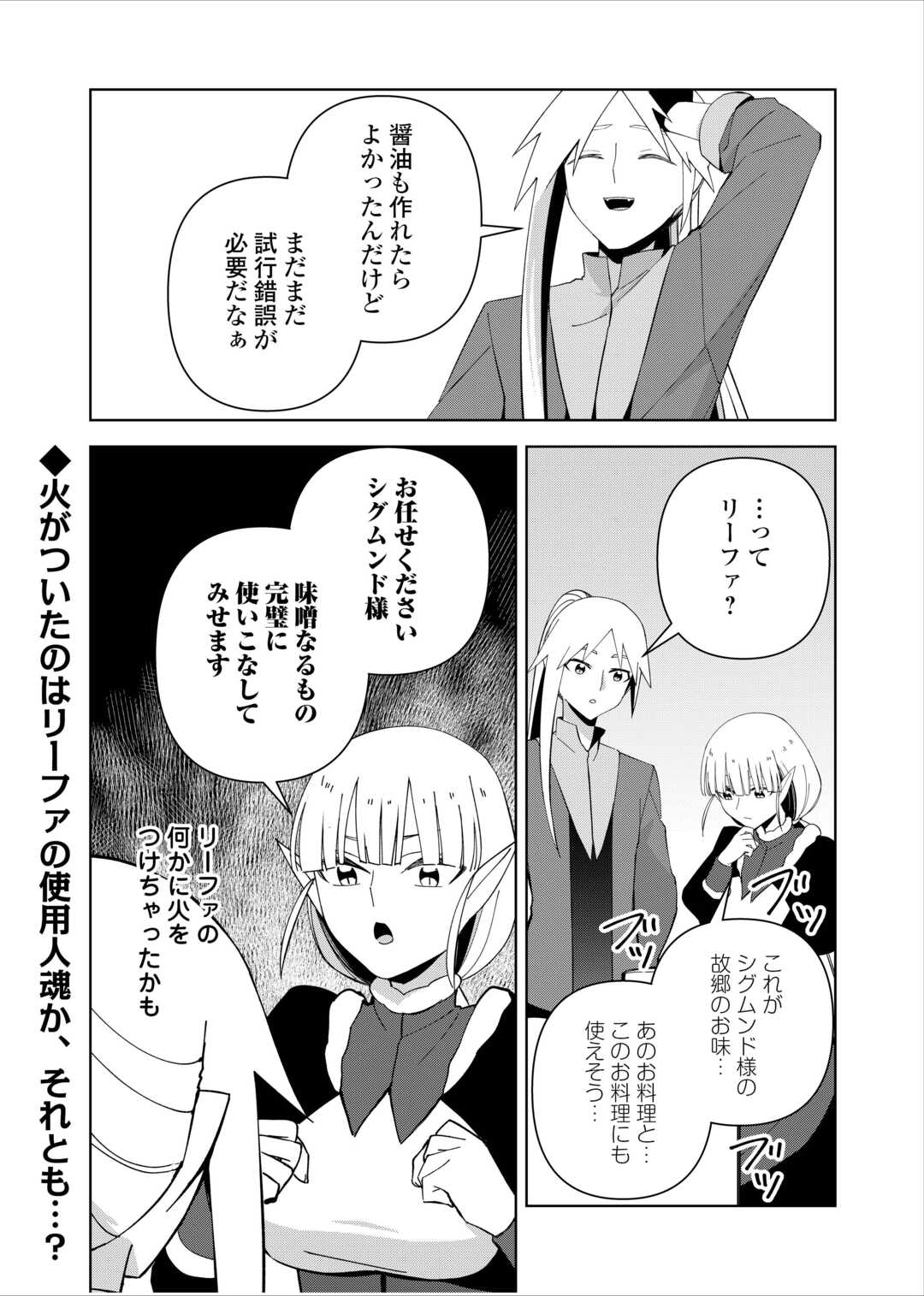 不死王はスローライフを希望します Chap 27 - Next Chap 28