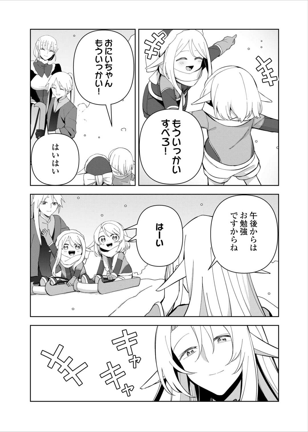 不死王はスローライフを希望します Chap 27 - Next Chap 28