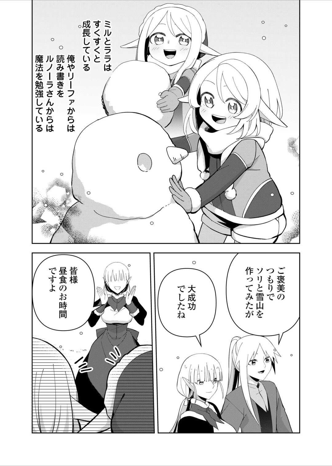 不死王はスローライフを希望します Chap 27 - Next Chap 28