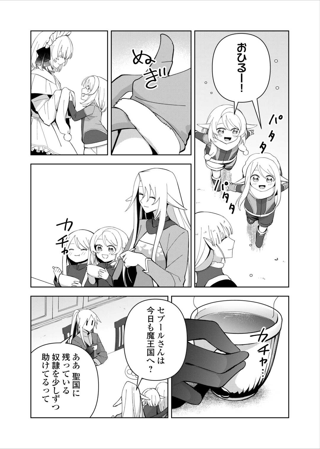 不死王はスローライフを希望します Chap 27 - Next Chap 28