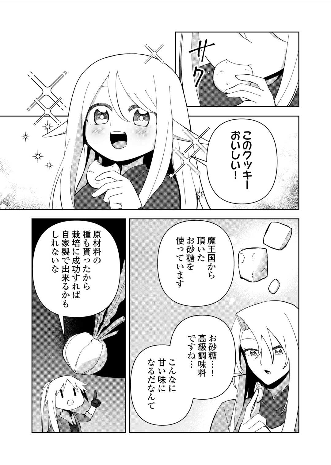 不死王はスローライフを希望します Chap 27 - Next Chap 28