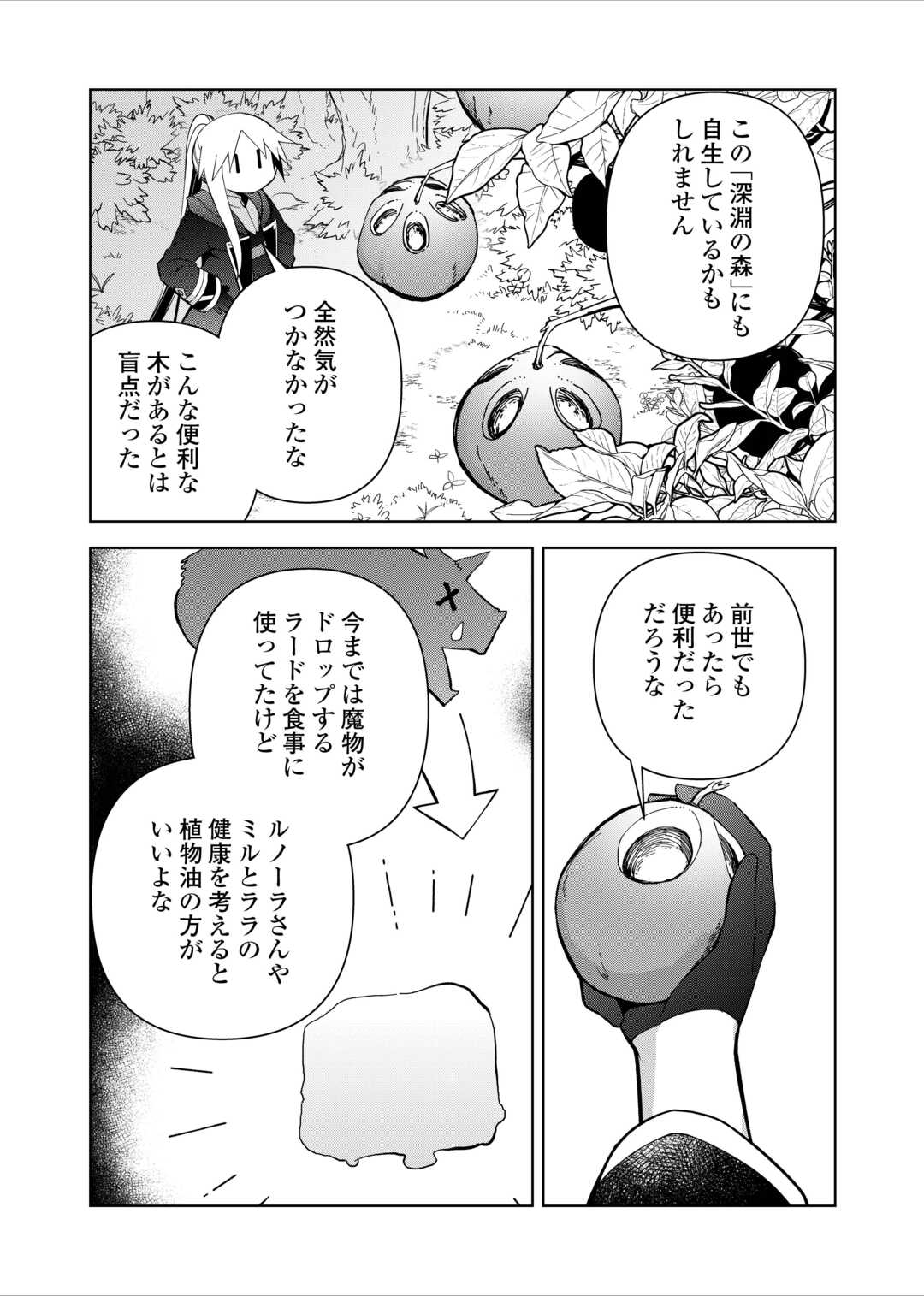 不死王はスローライフを希望します Chap 27 - Next Chap 28