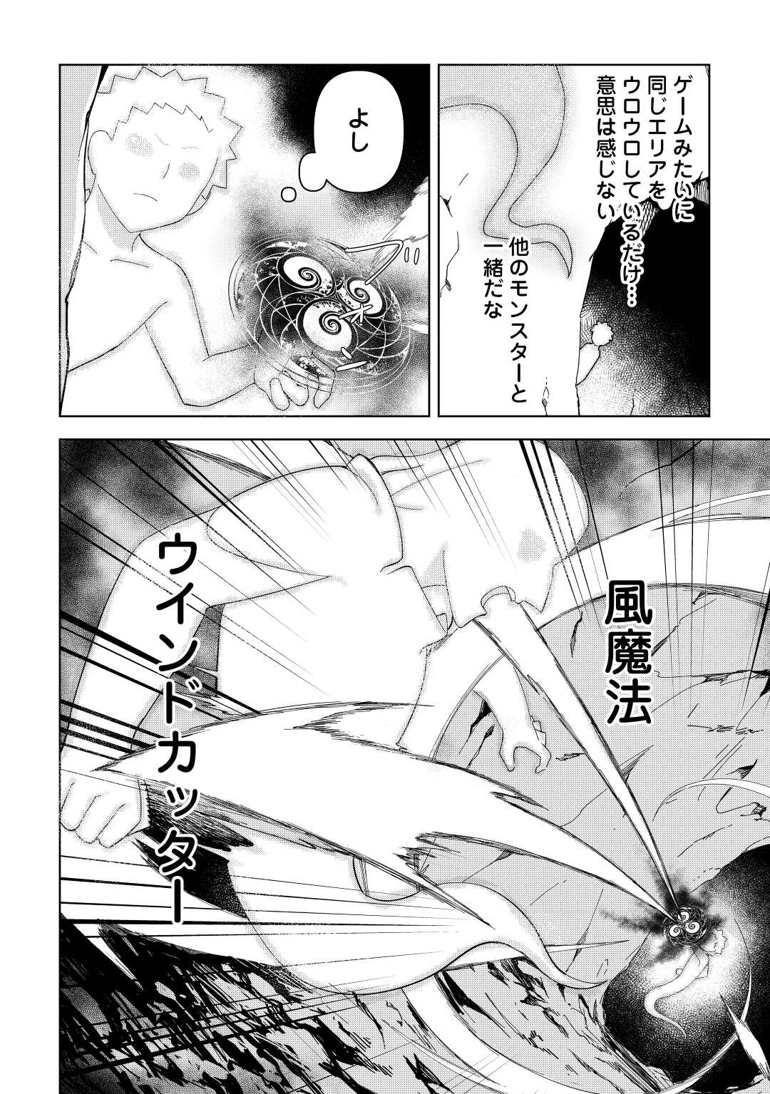 不死王はスローライフを希望します Chap 2 - Next Chap 3