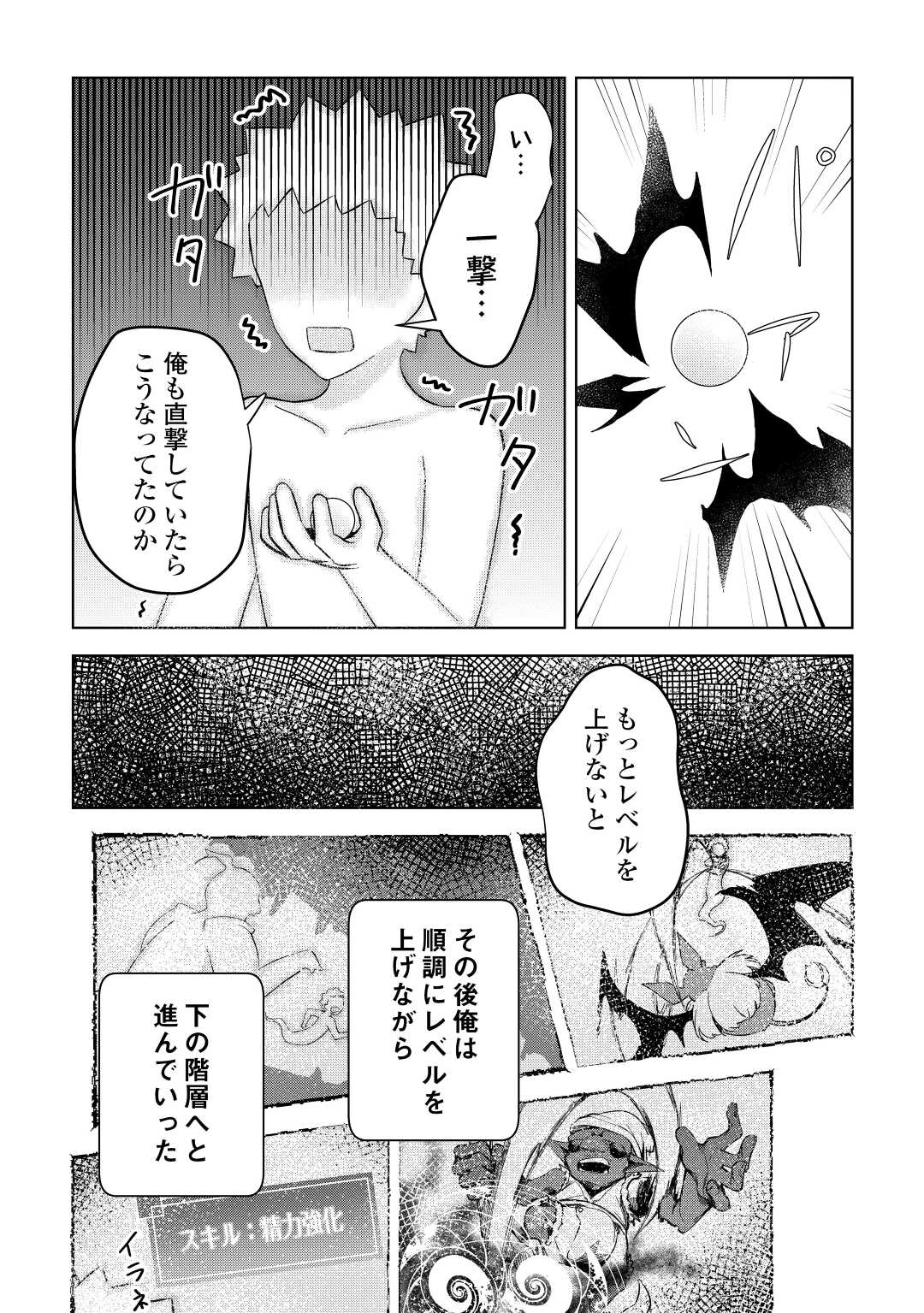 不死王はスローライフを希望します Chap 2 - Next Chap 3