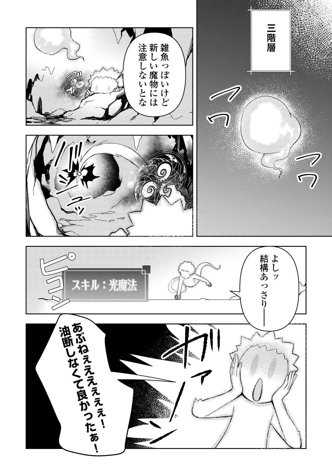 不死王はスローライフを希望します Chap 2 - Next Chap 3