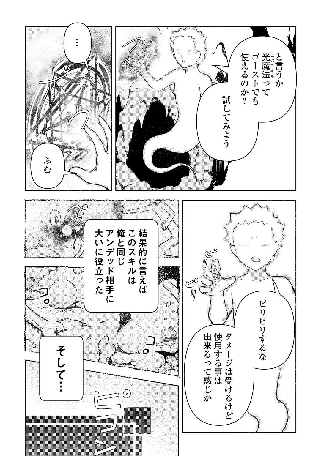 不死王はスローライフを希望します Chap 2 - Next Chap 3