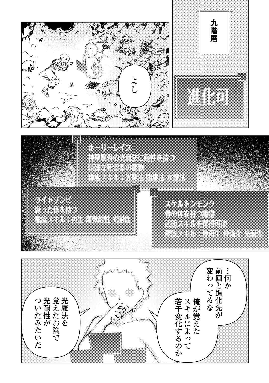 不死王はスローライフを希望します Chap 2 - Next Chap 3