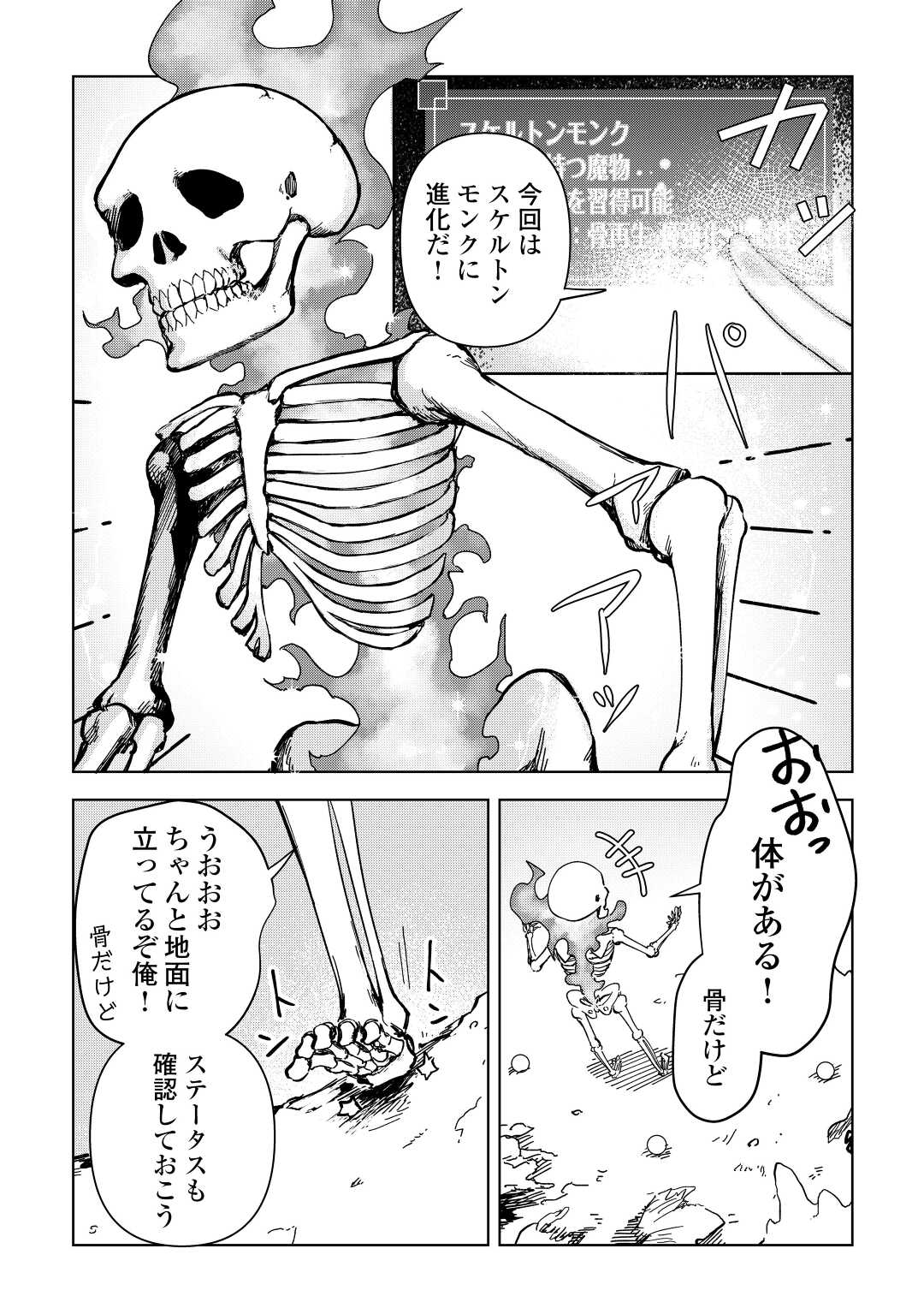 不死王はスローライフを希望します Chap 2 - Next Chap 3