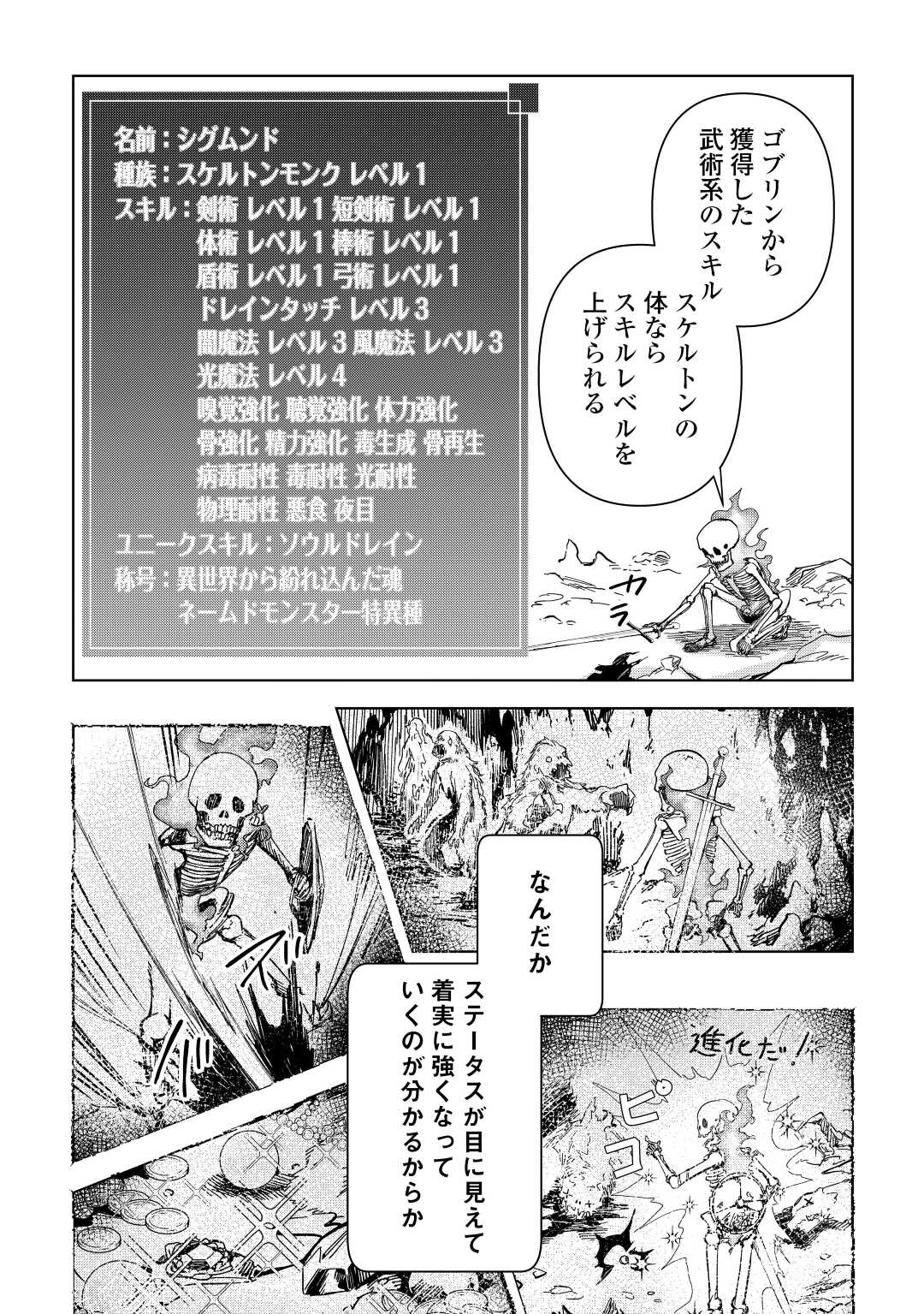 不死王はスローライフを希望します Chap 2 - Next Chap 3