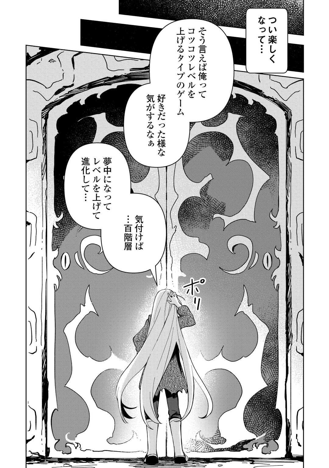 不死王はスローライフを希望します Chap 2 - Next Chap 3