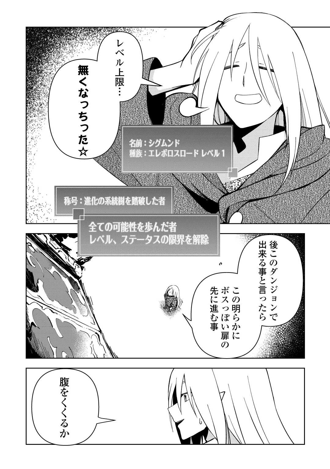 不死王はスローライフを希望します Chap 2 - Next Chap 3
