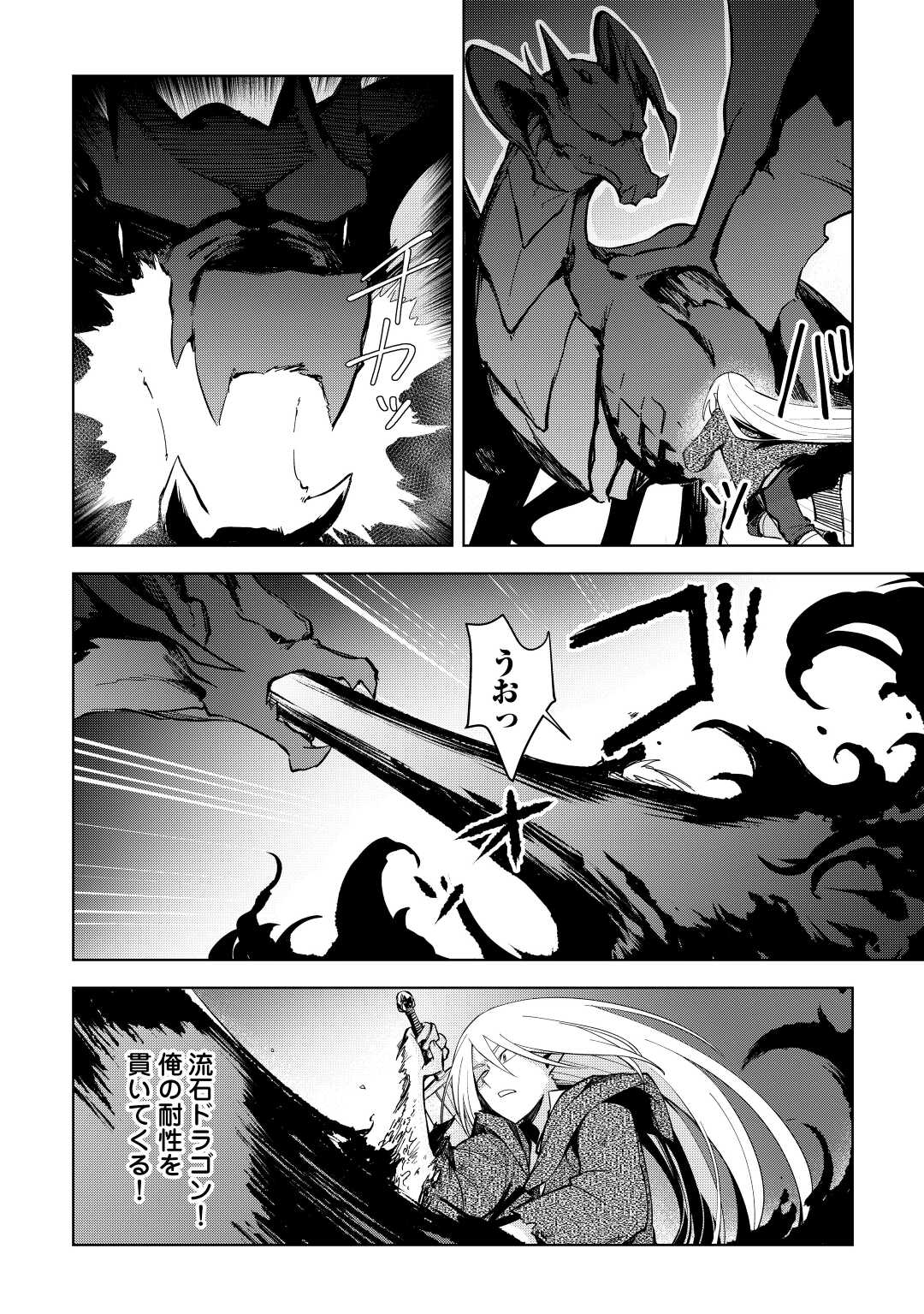 不死王はスローライフを希望します Chap 2 - Next Chap 3