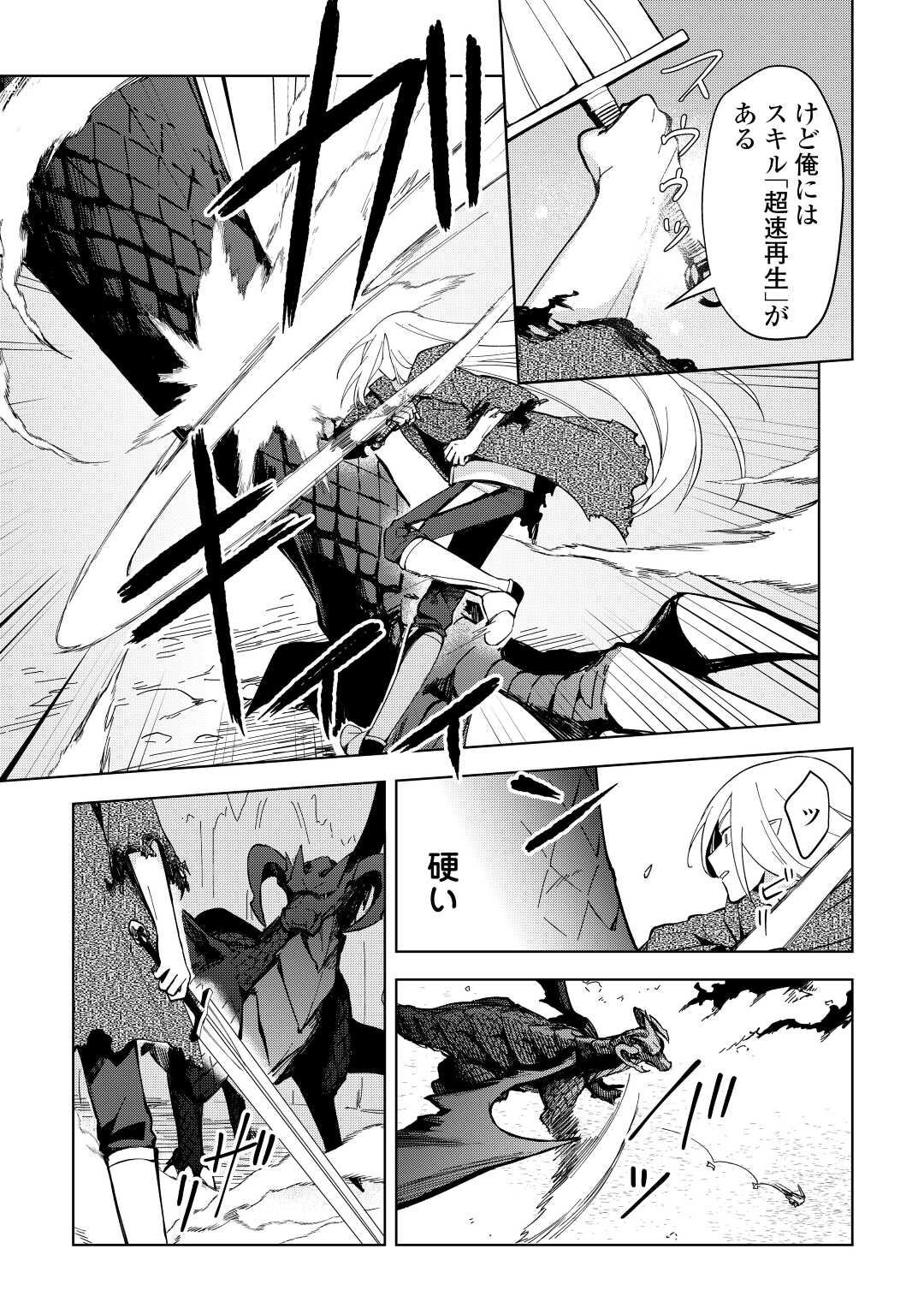 不死王はスローライフを希望します Chap 2 - Next Chap 3