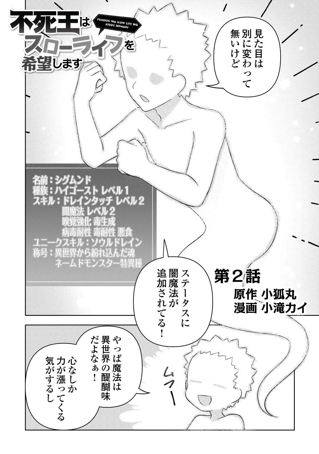 不死王はスローライフを希望します Chap 2 - Next Chap 3