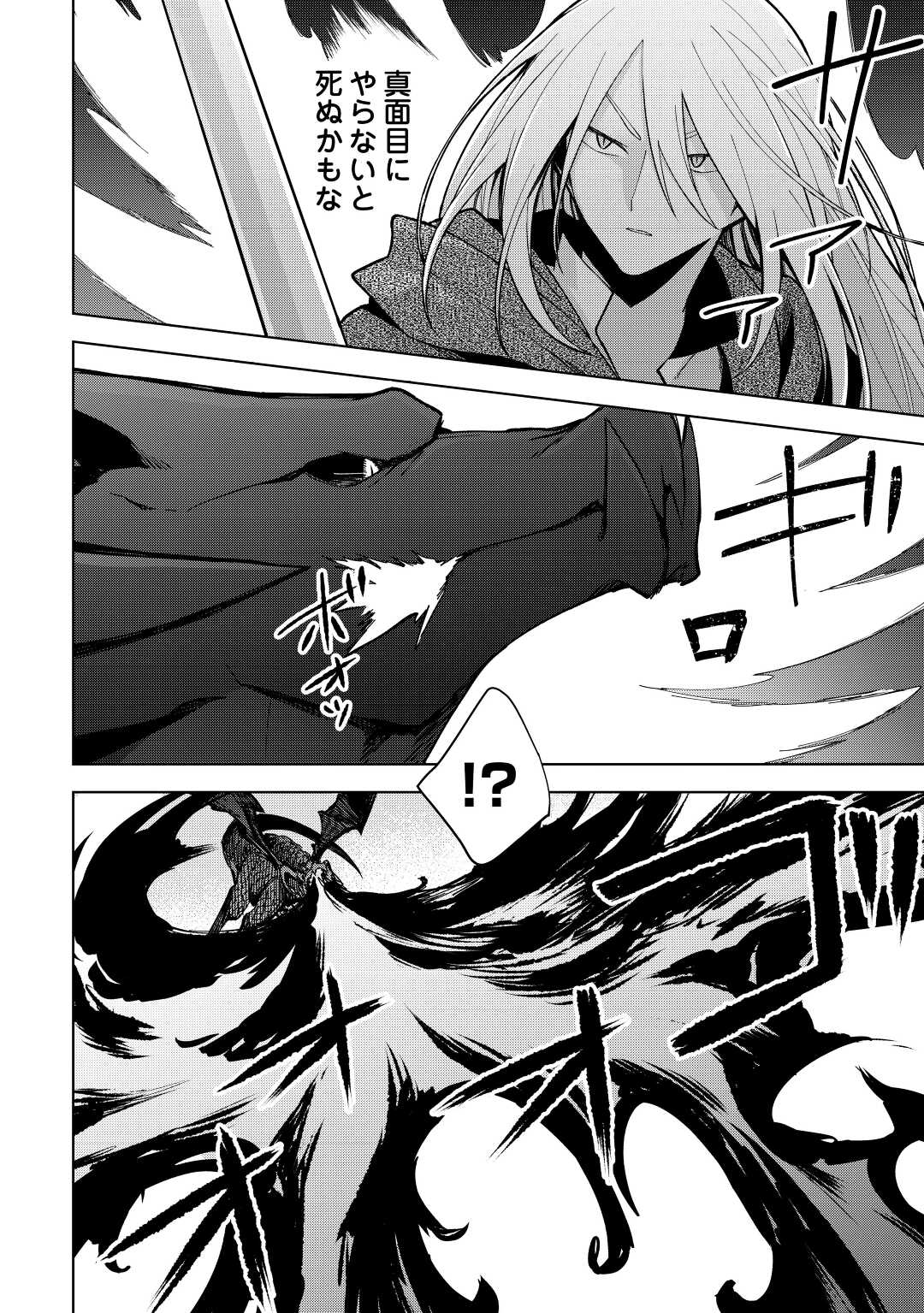 不死王はスローライフを希望します Chap 2 - Next Chap 3