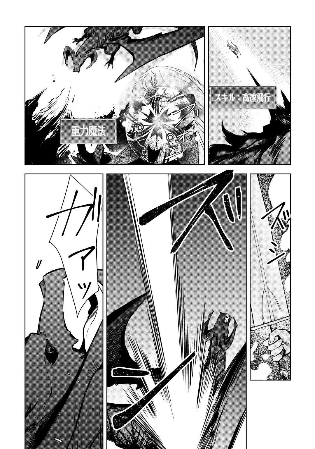 不死王はスローライフを希望します Chap 2 - Next Chap 3