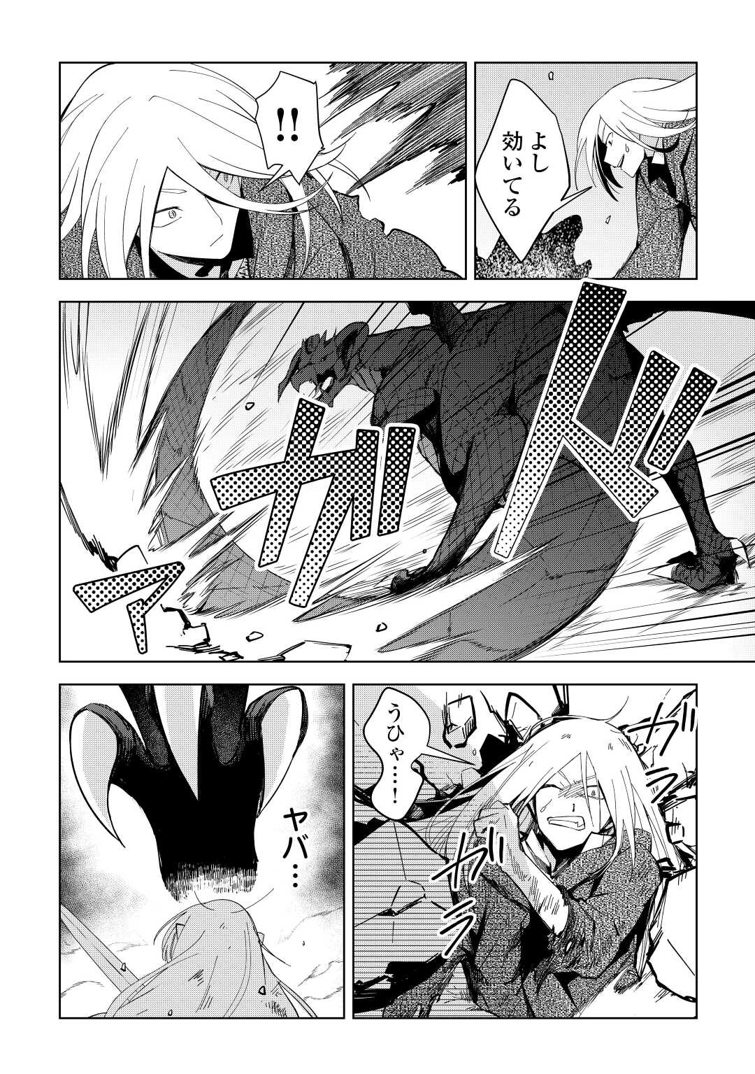 不死王はスローライフを希望します Chap 2 - Next Chap 3