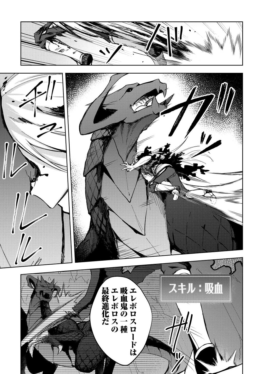 不死王はスローライフを希望します Chap 2 - Next Chap 3