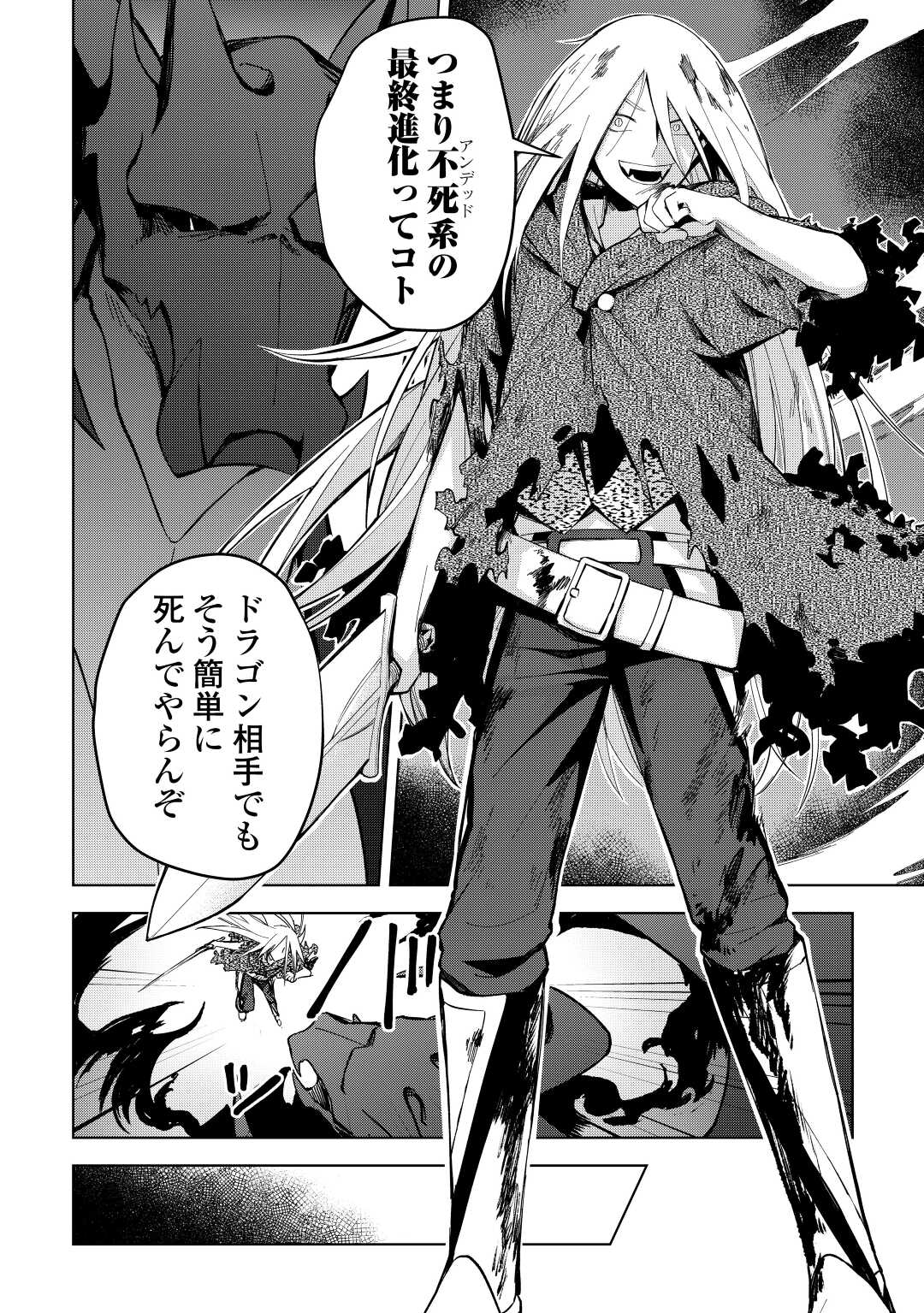 不死王はスローライフを希望します Chap 2 - Next Chap 3