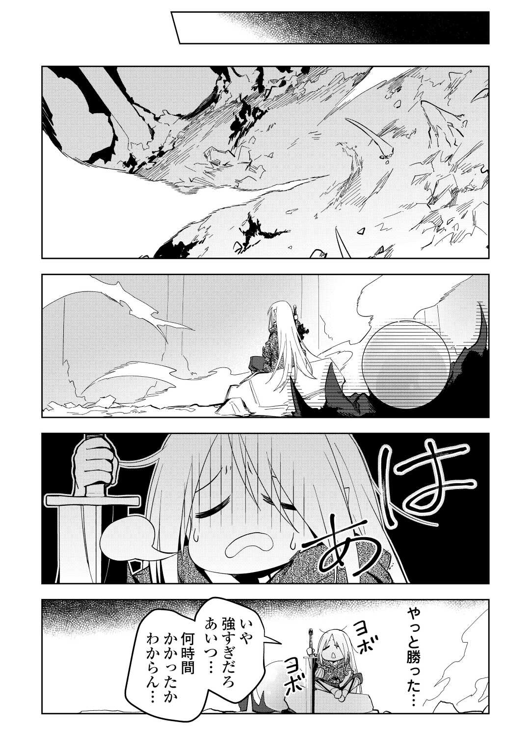 不死王はスローライフを希望します Chap 2 - Next Chap 3