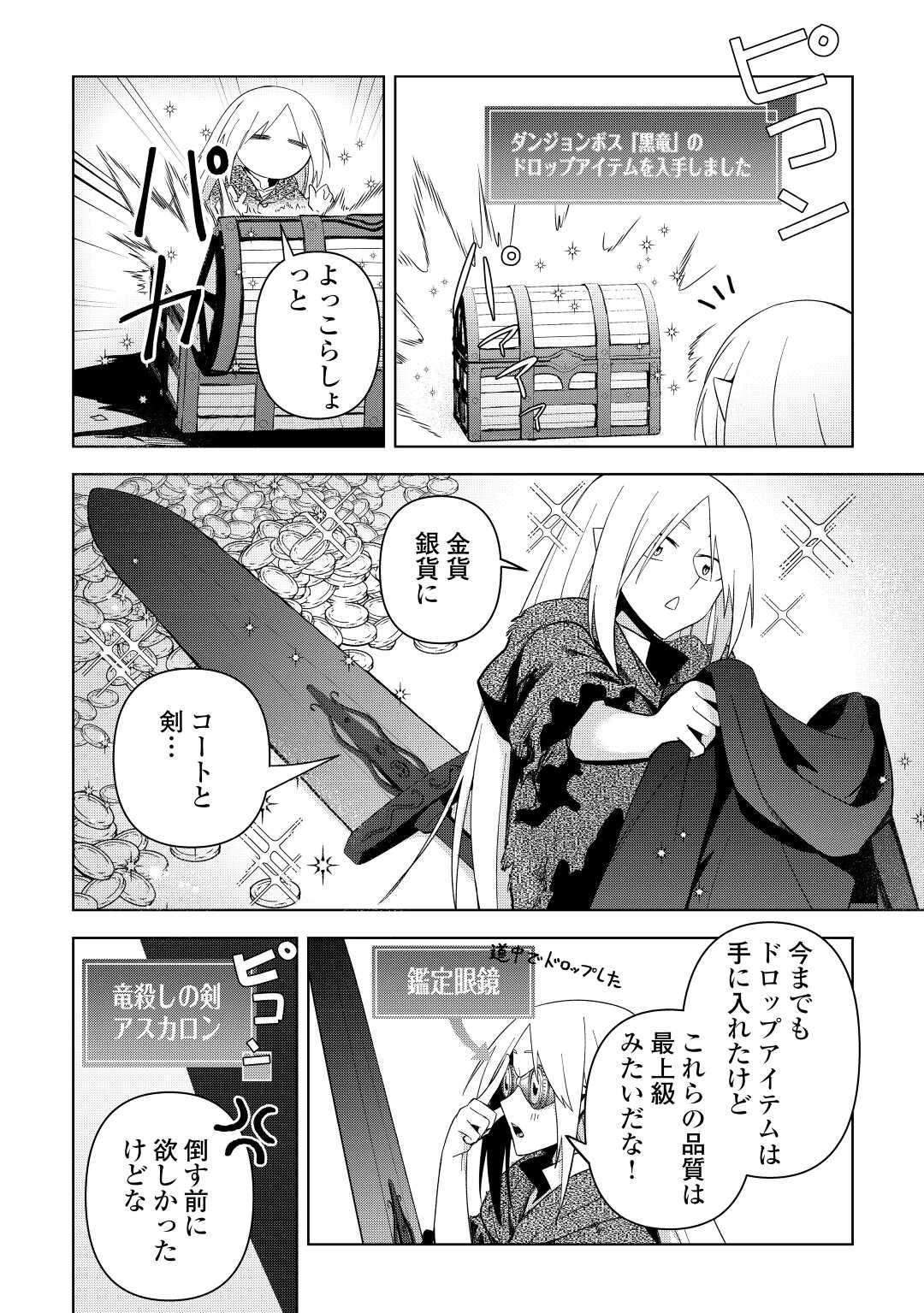 不死王はスローライフを希望します Chap 2 - Next Chap 3
