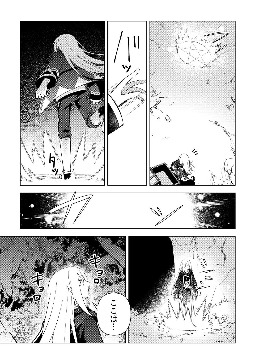 不死王はスローライフを希望します Chap 2 - Next Chap 3