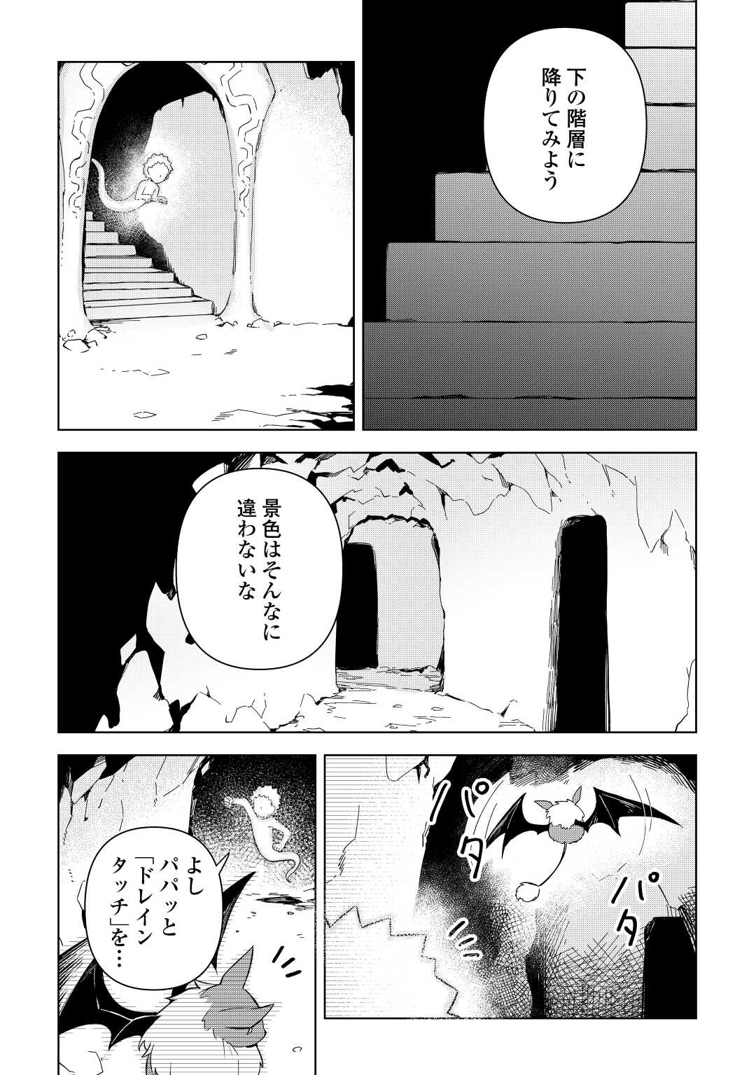 不死王はスローライフを希望します Chap 2 - Next Chap 3