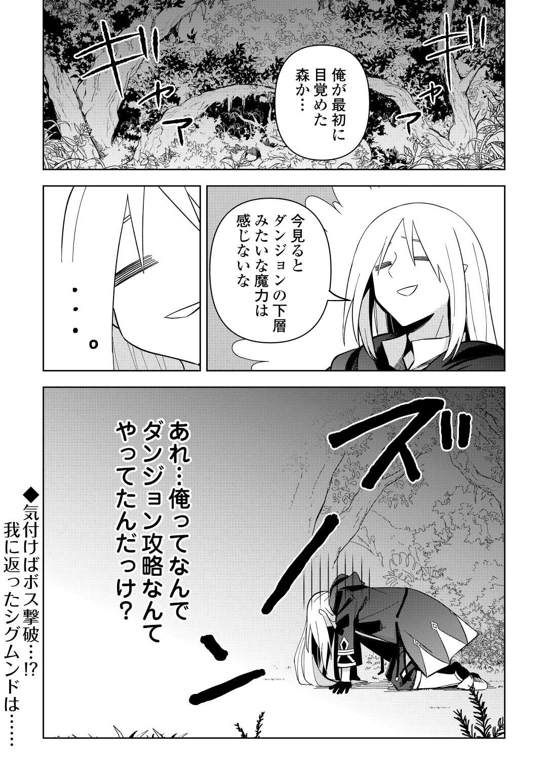 不死王はスローライフを希望します Chap 2 - Next Chap 3