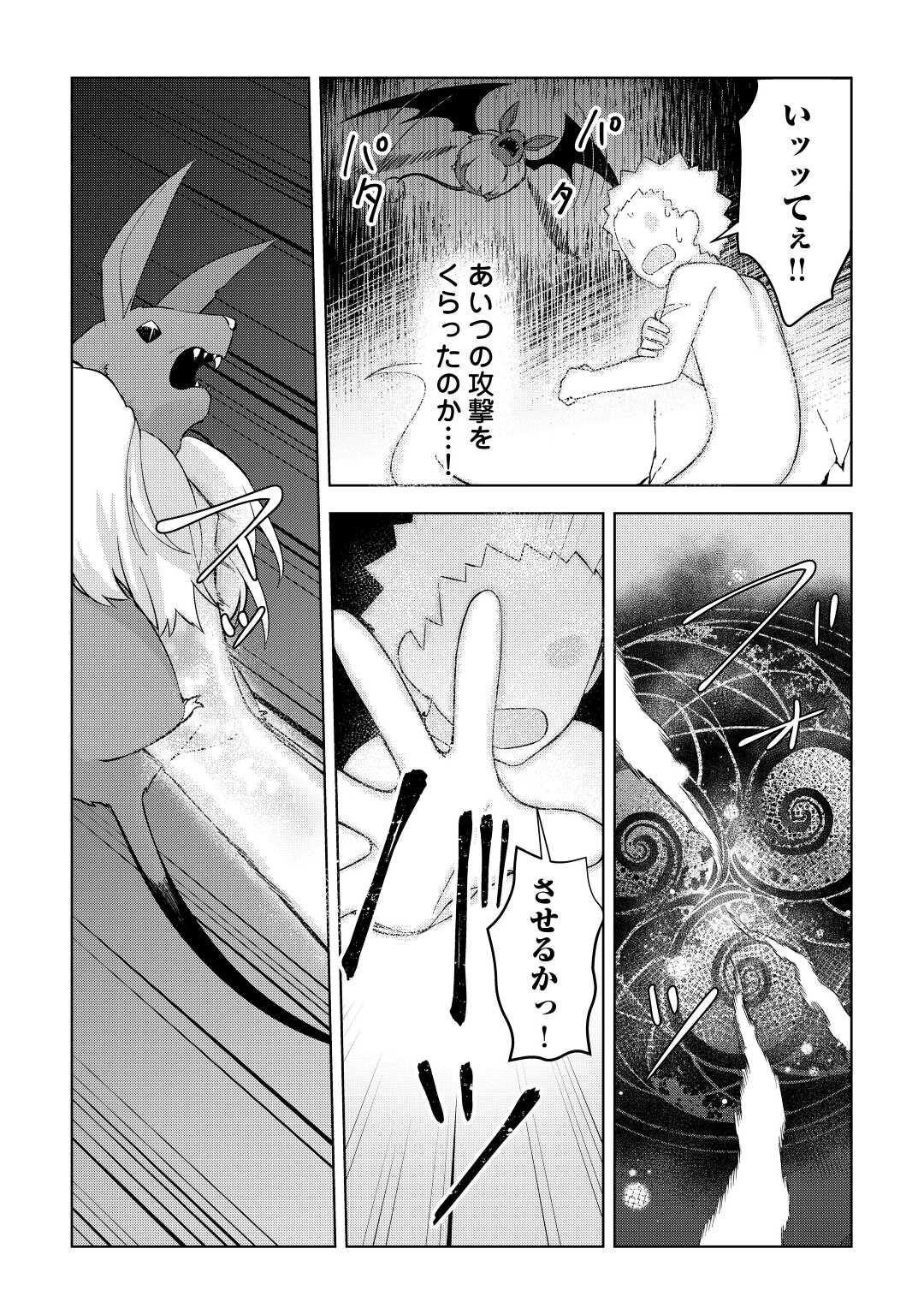 不死王はスローライフを希望します Chap 2 - Next Chap 3