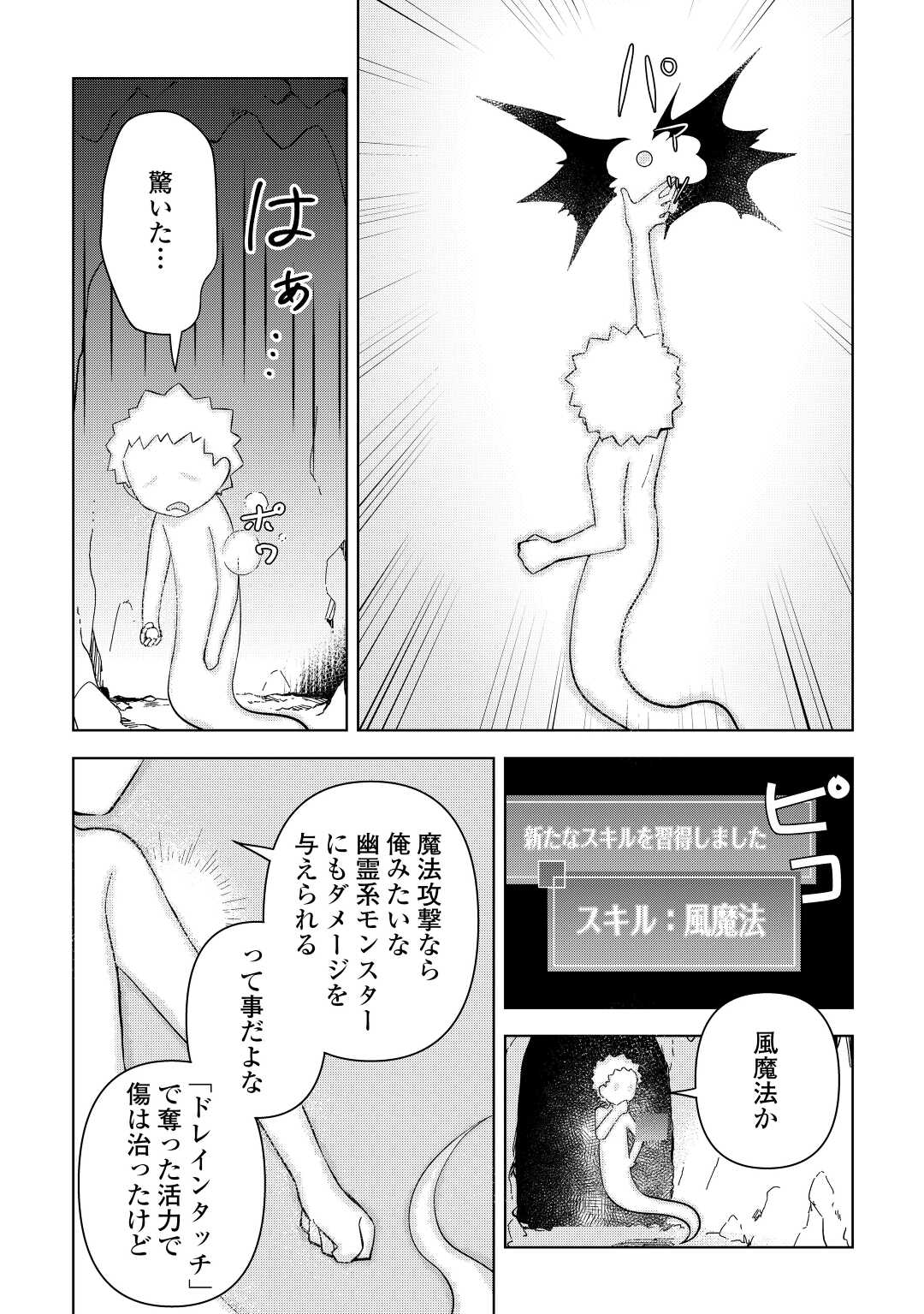 不死王はスローライフを希望します Chap 2 - Next Chap 3