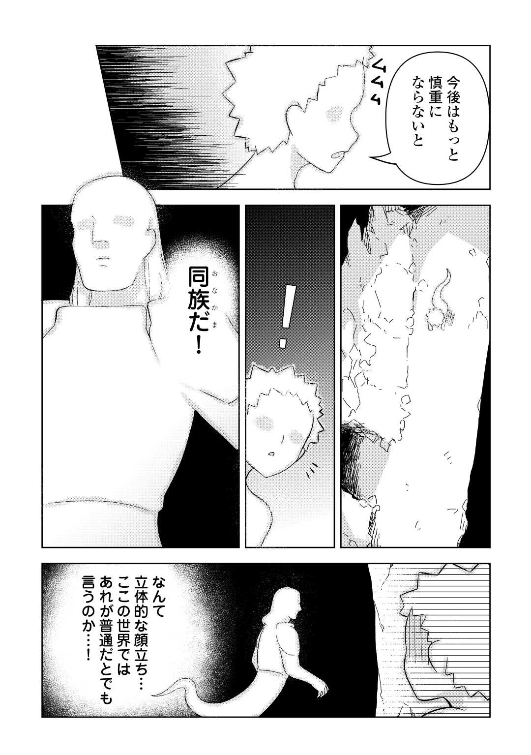 不死王はスローライフを希望します Chap 2 - Next Chap 3