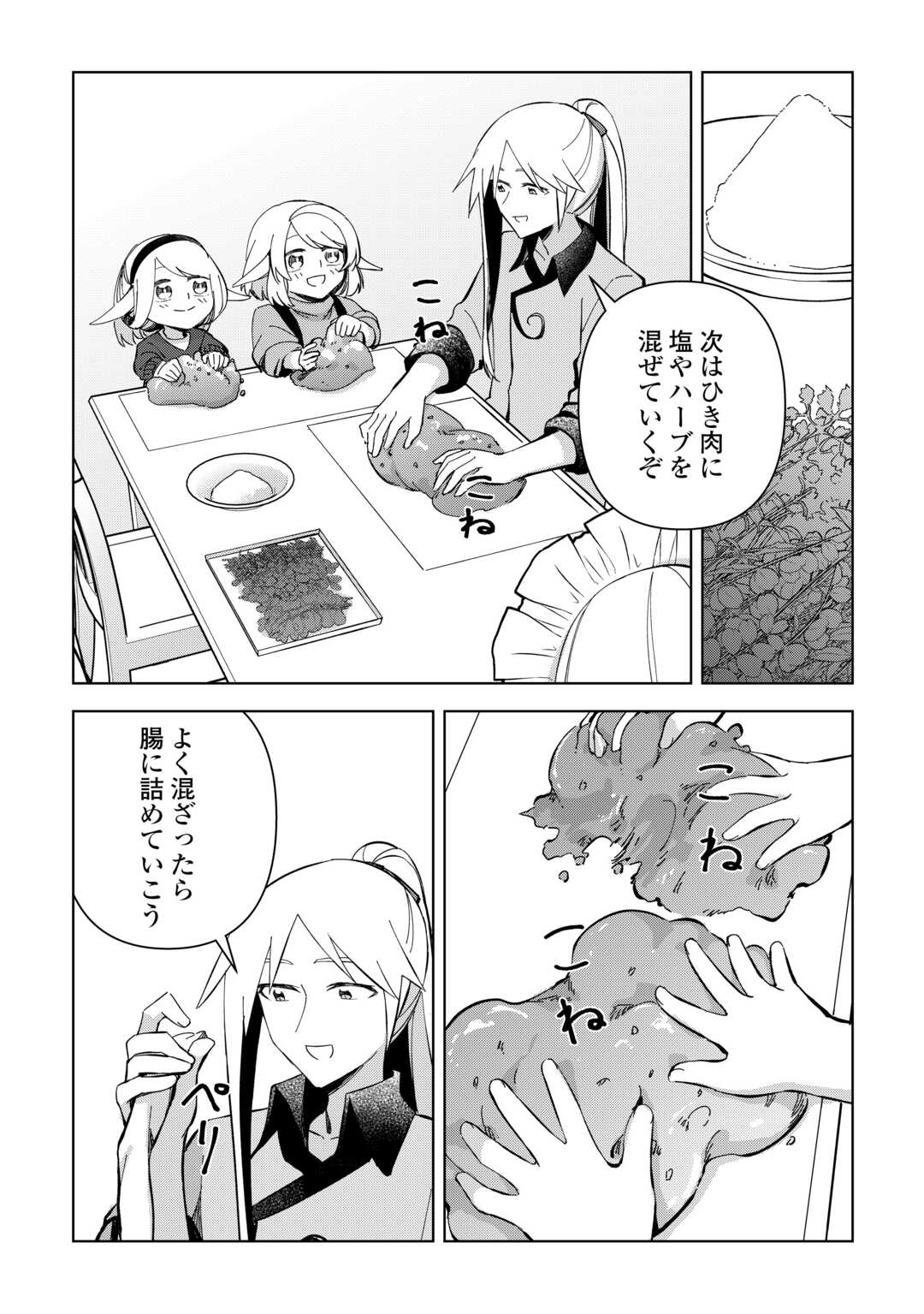 不死王はスローライフを希望します Chap 20 - Next Chap 21