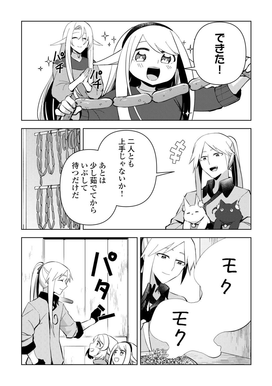 不死王はスローライフを希望します Chap 20 - Next Chap 21