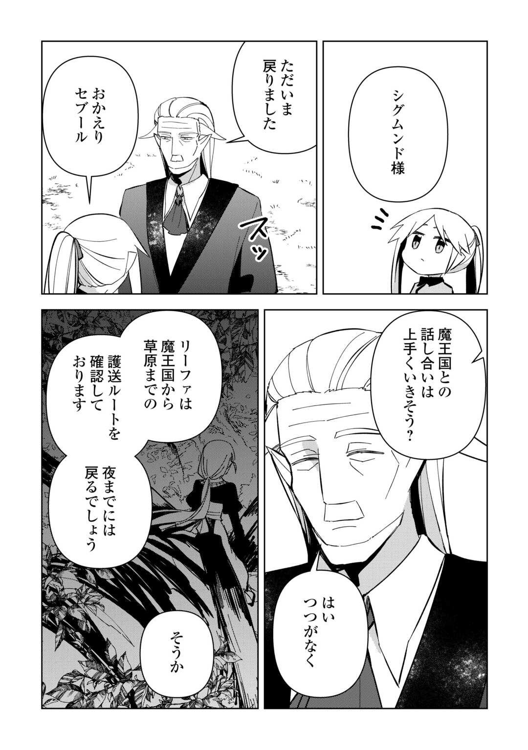 不死王はスローライフを希望します Chap 20 - Next Chap 21