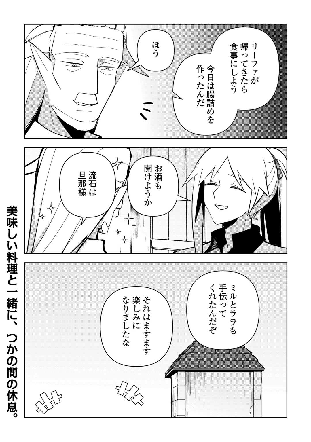 不死王はスローライフを希望します Chap 20 - Next Chap 21