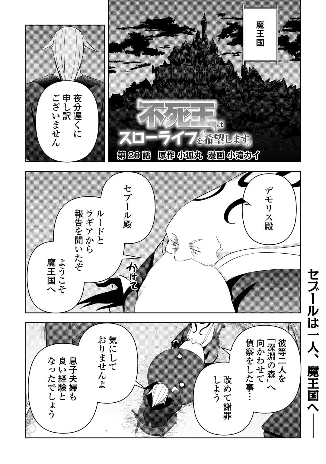 不死王はスローライフを希望します Chap 20 - Next Chap 21