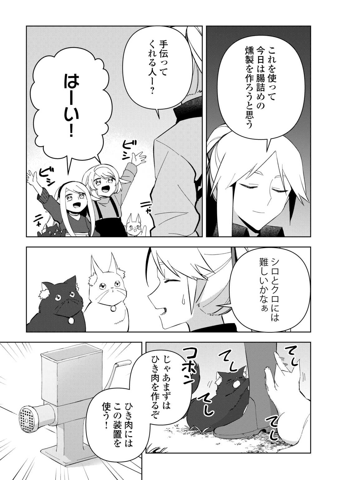不死王はスローライフを希望します Chap 20 - Next Chap 21