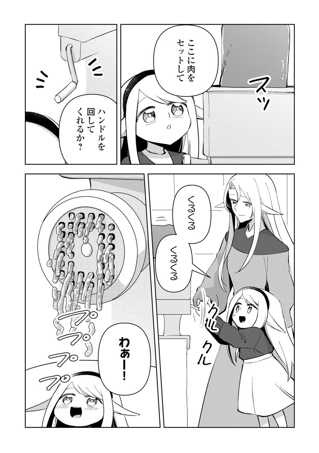不死王はスローライフを希望します Chap 20 - Next Chap 21